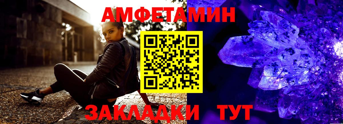 АМФ Premium  Вход с VPN  Amphetamine  Можайск 