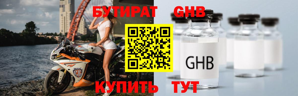 БУТИРАТ  Бутират BDO 33%  Вход с VPN  Можайск 
