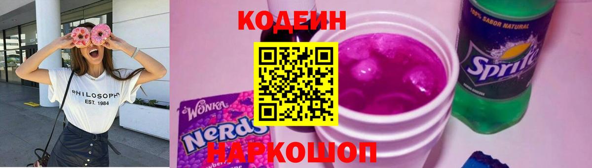Можайск  Кодеин напиток Lean (лин)  Вход с VPN 