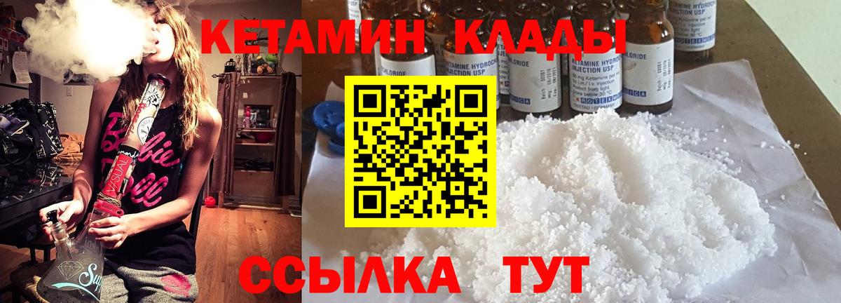 Можайск  КЕТАМИН VHQ  Вход с VPN 