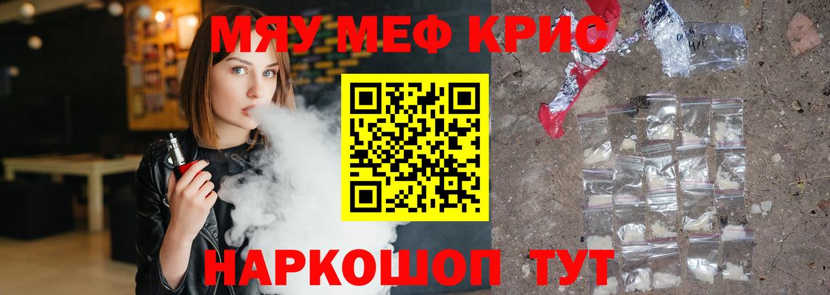 Мефедрон VHQ  Меф  МЕФ  Вход с VPN  Можайск  МЯУ-МЯУ кристаллы 